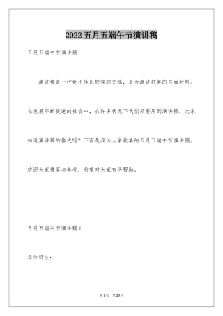 2024五月五端午节演讲稿