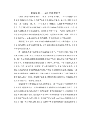 教育案例——幼儿的用餐环节