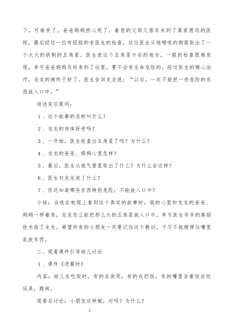 安全活动《不乱吃东西》_第2页