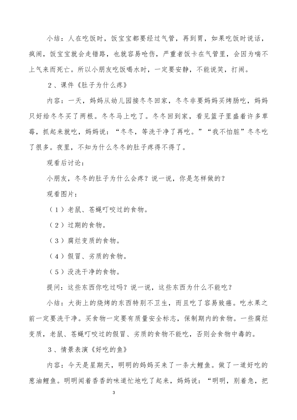 安全活动《不乱吃东西》_第3页