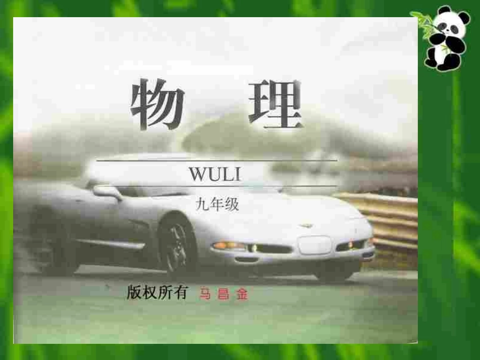 液体的压强课件_第1页