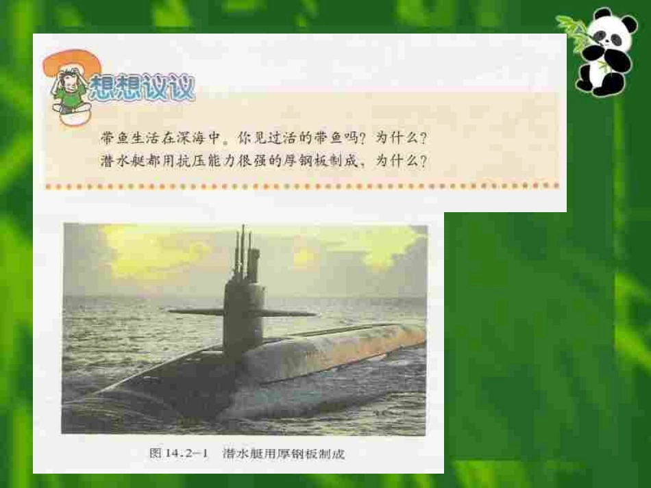 液体的压强课件_第2页