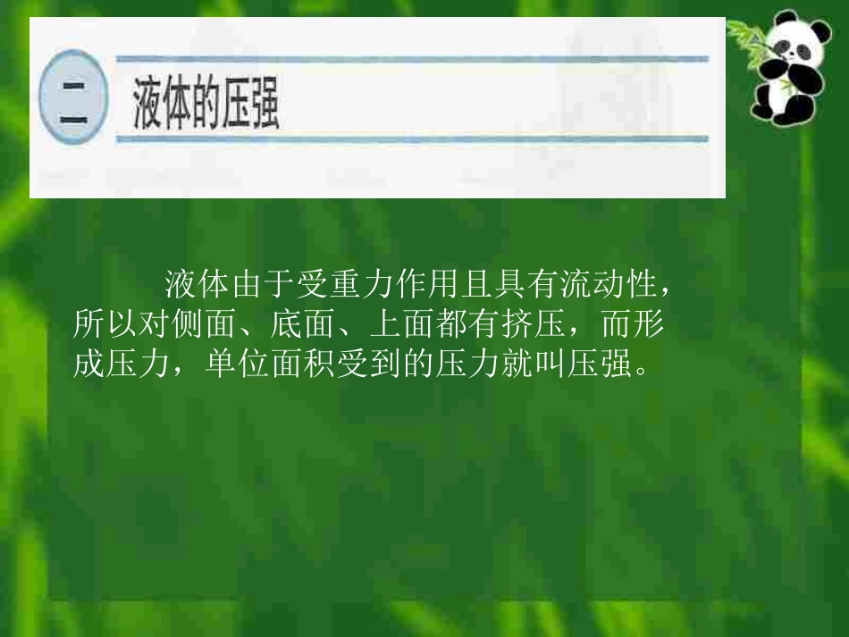 液体的压强课件_第3页