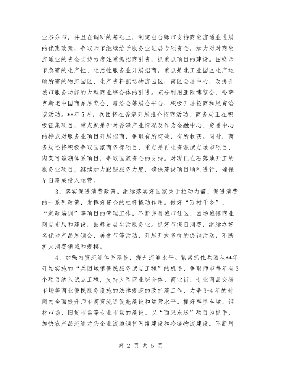 2024市商务局工作计划与2024市国土局土地工作计划范文汇编_第2页