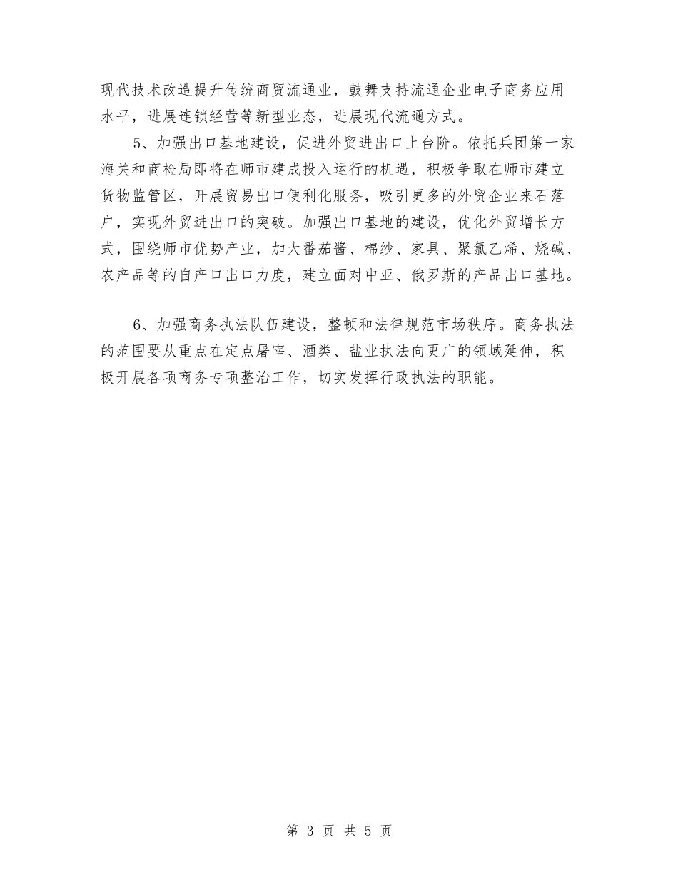 2024市商务局工作计划与2024市国土局土地工作计划范文汇编_第3页