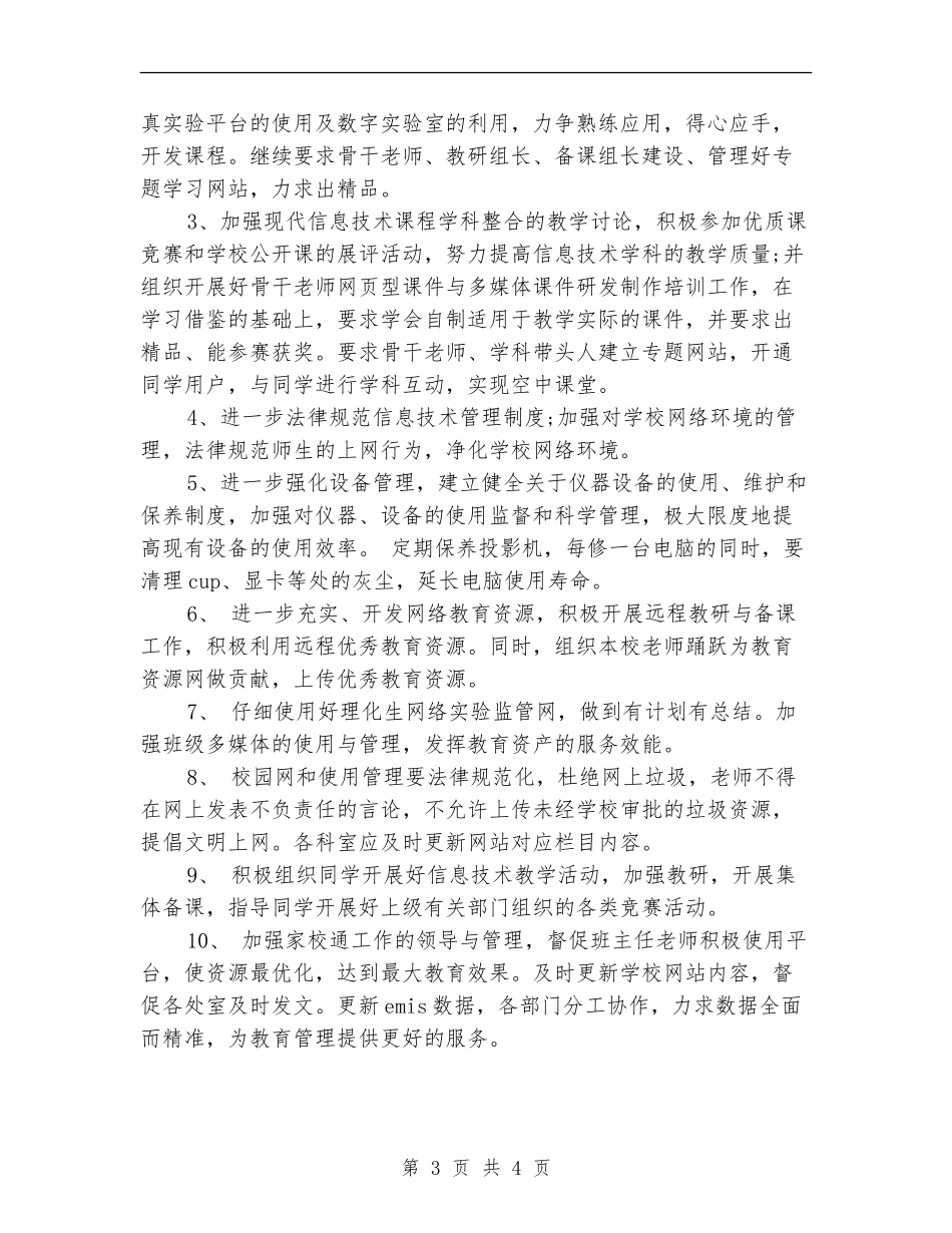 年度教育技术工作计划_第3页