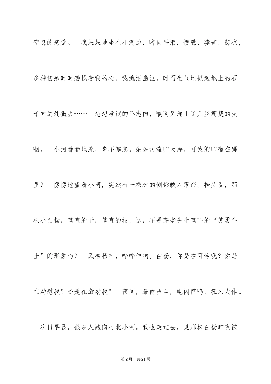 2024中考满分作文600字_68_第2页