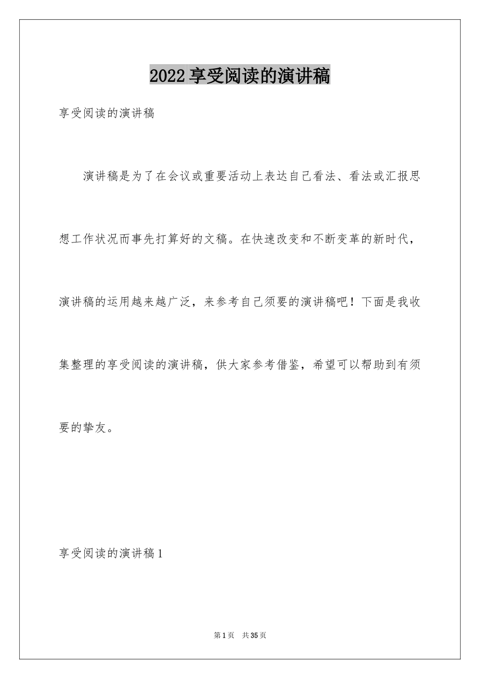 2024享受阅读的演讲稿_5_第1页