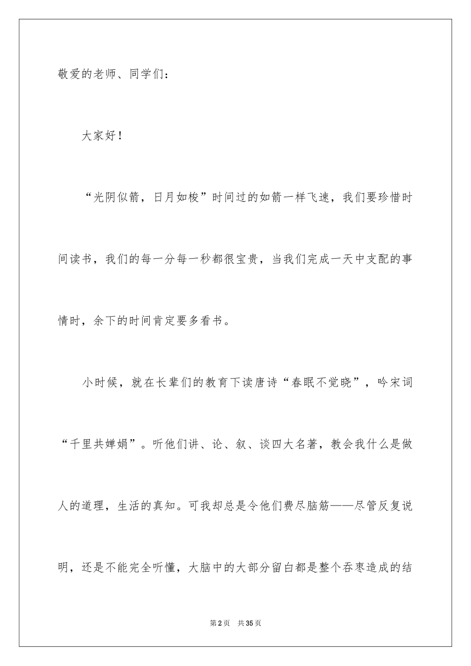 2024享受阅读的演讲稿_5_第2页