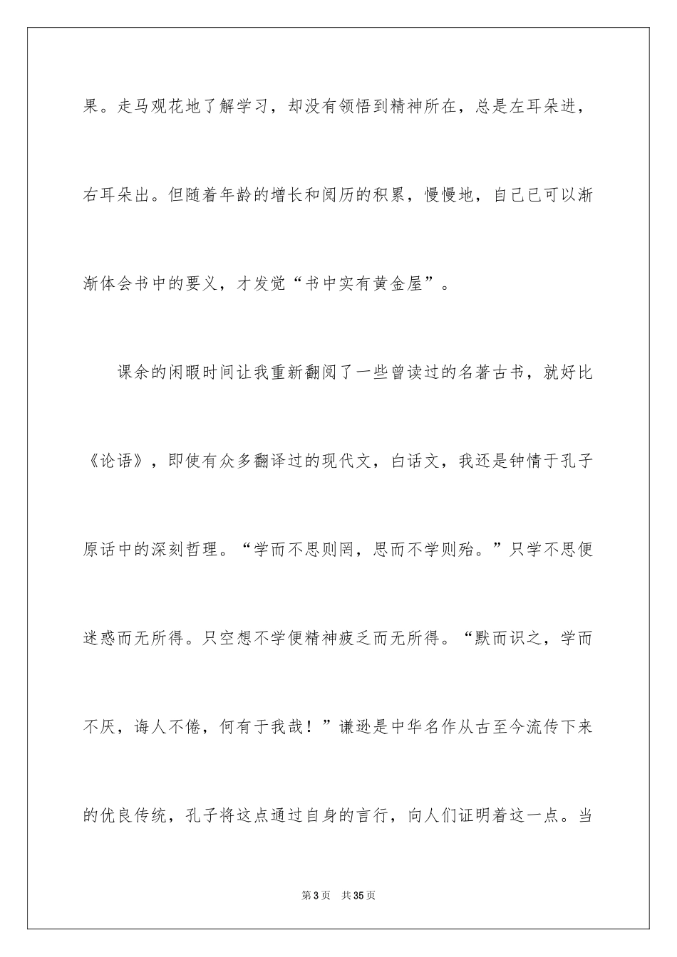 2024享受阅读的演讲稿_5_第3页