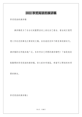 2024享受阅读的演讲稿_5