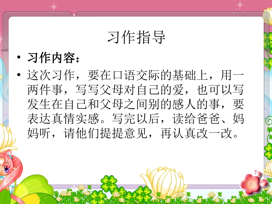 园地五习作指导_第2页