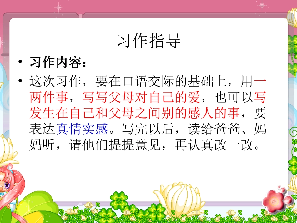 园地五习作指导_第3页