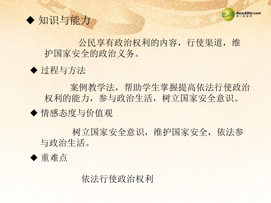 九年级思品课件(1)_第3页