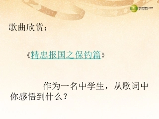 九年级思品课件(1)