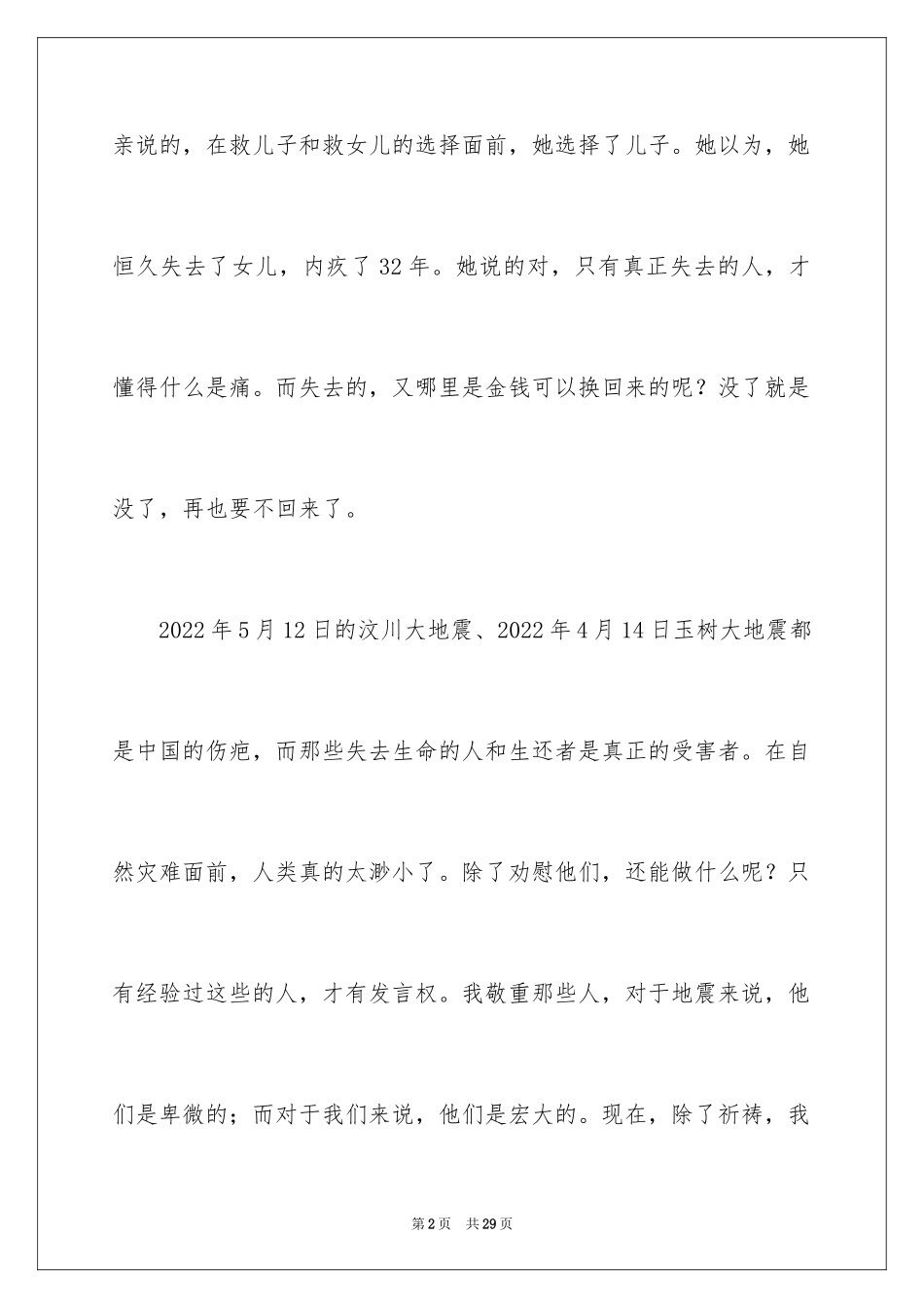 2024《唐山大地震》观后感_30_第2页