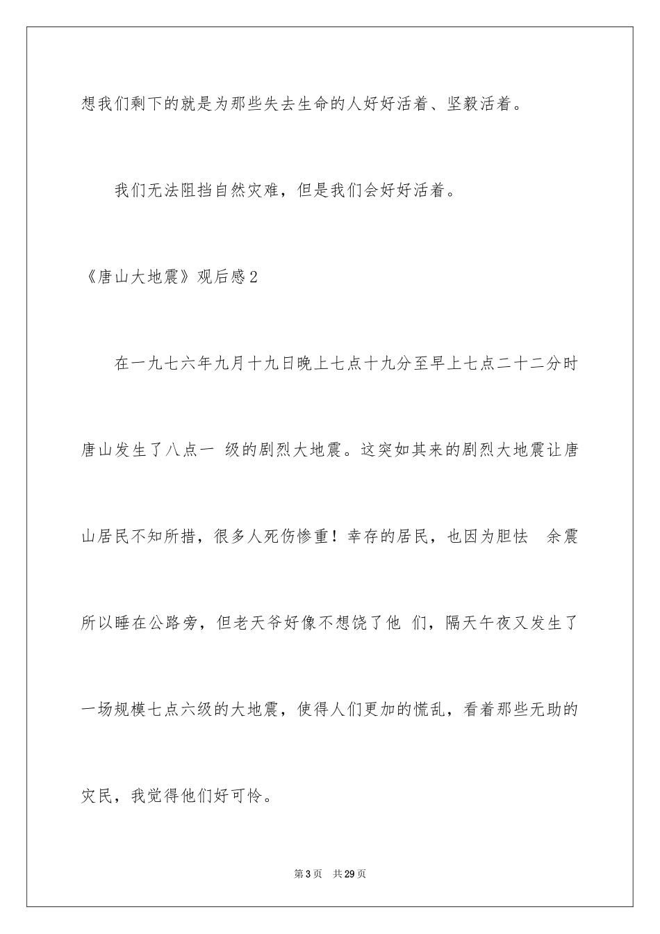 2024《唐山大地震》观后感_30_第3页