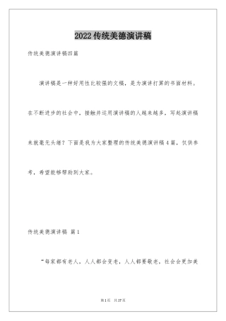 2024传统美德演讲稿_17