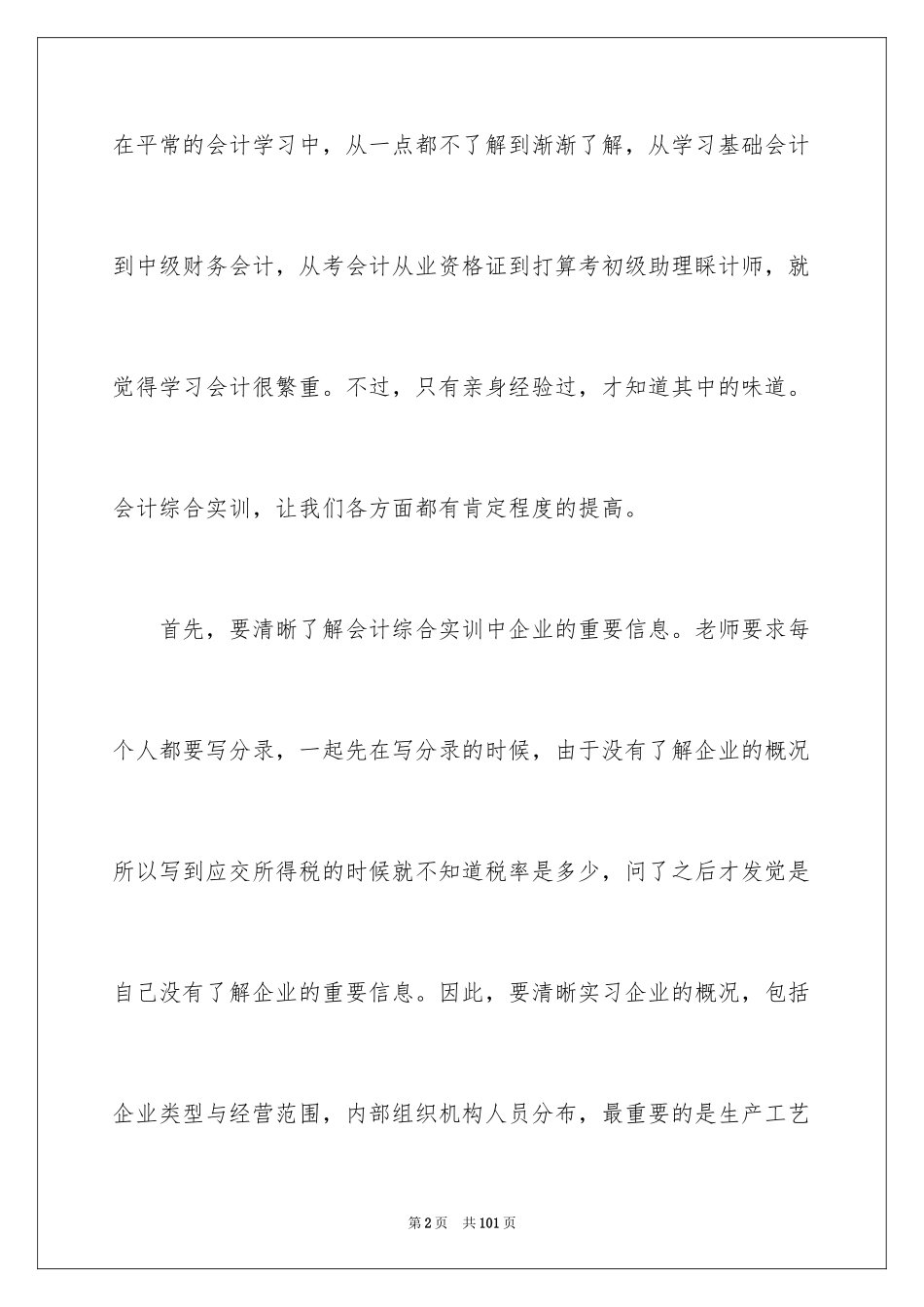 2024会计电算实习报告_2_第2页