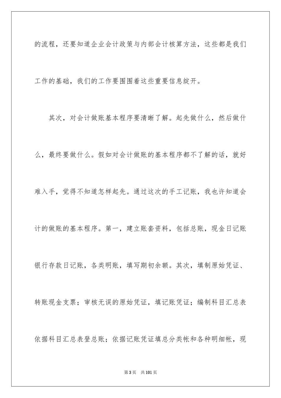 2024会计电算实习报告_2_第3页