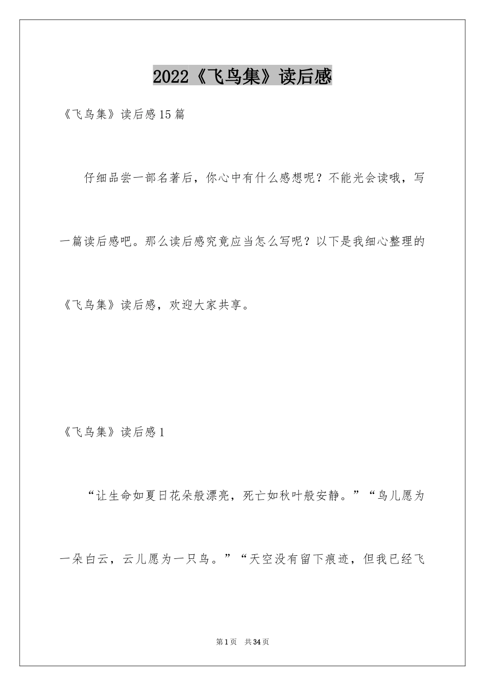 2024《飞鸟集》读后感_18_第1页