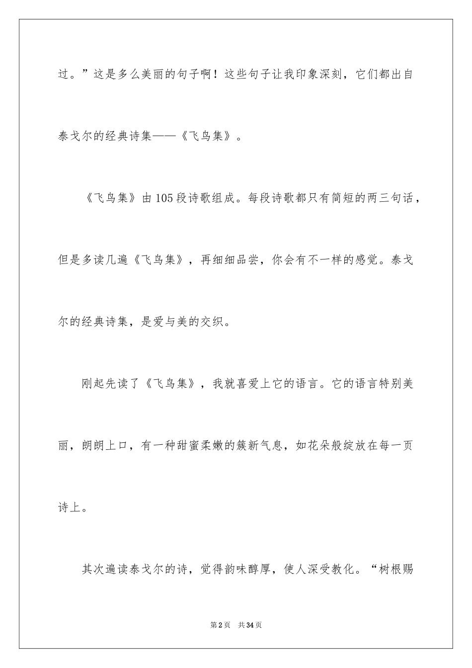 2024《飞鸟集》读后感_18_第2页
