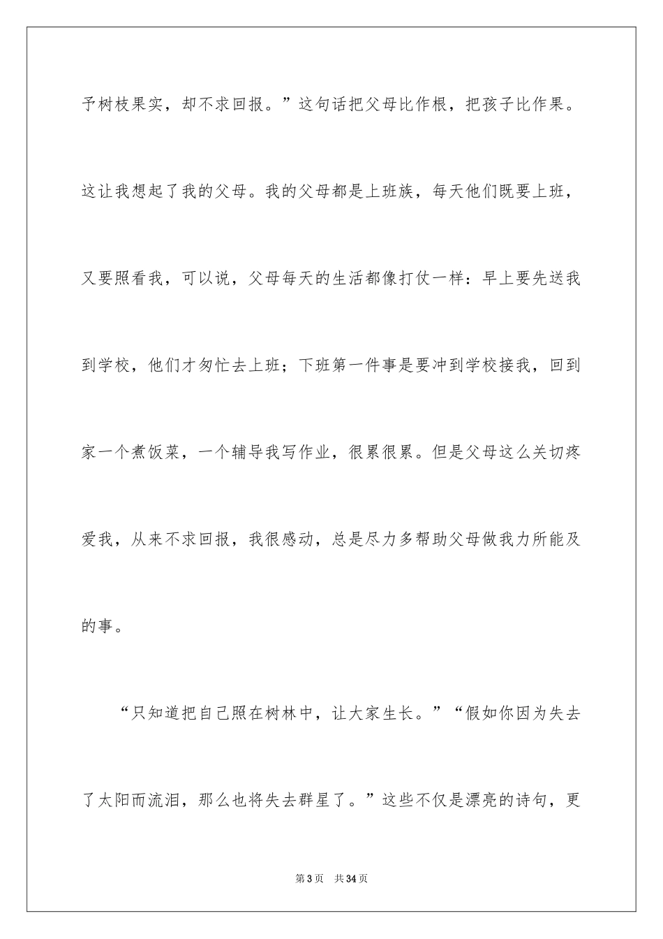 2024《飞鸟集》读后感_18_第3页