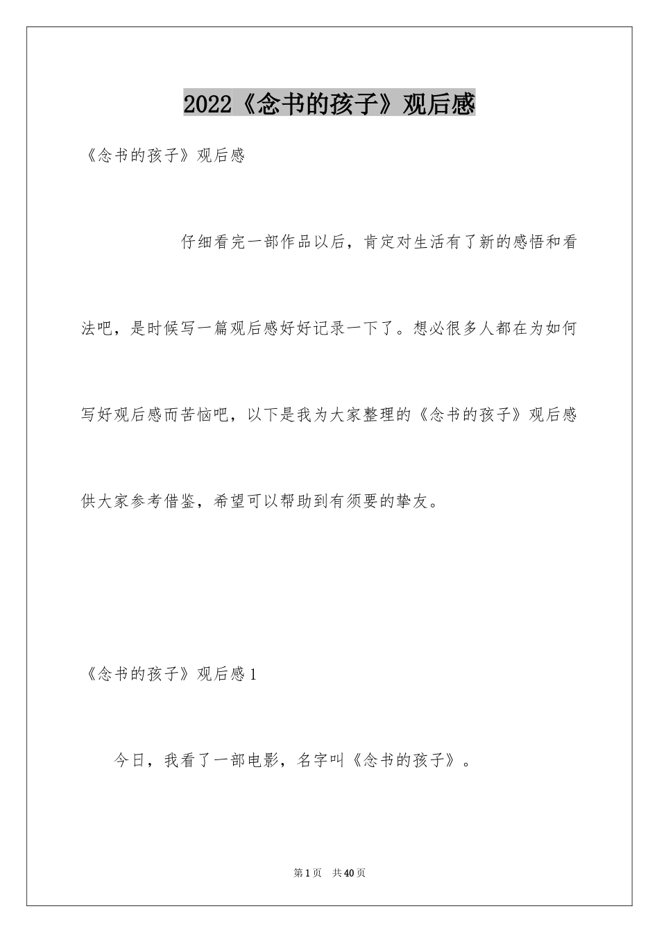 2024《念书的孩子》观后感_14_第1页