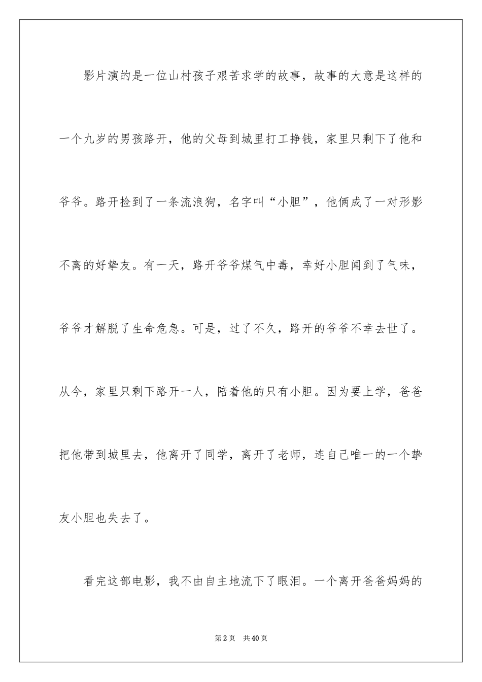 2024《念书的孩子》观后感_14_第2页