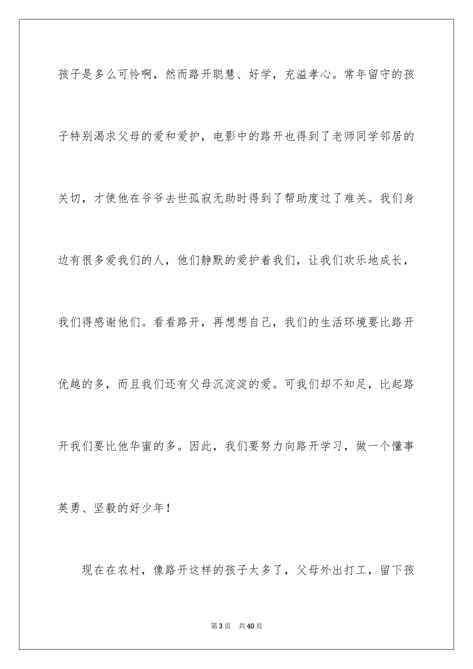 2024《念书的孩子》观后感_14_第3页