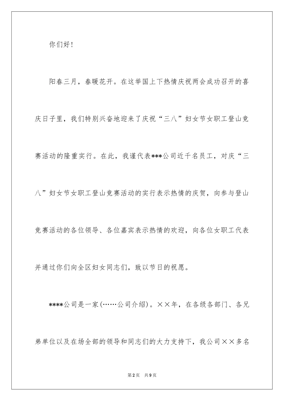 2024三八妇女节演讲稿_1162_第2页