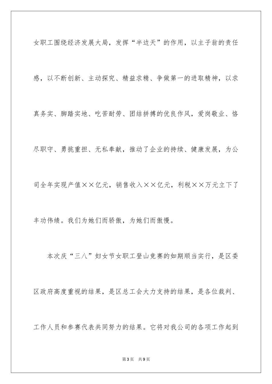 2024三八妇女节演讲稿_1162_第3页