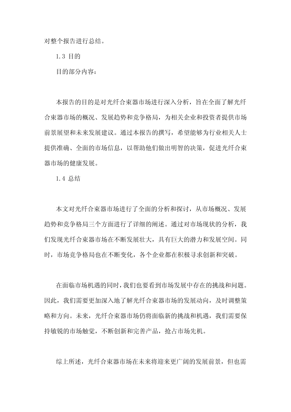 光纤合束器市场分析报告_第2页