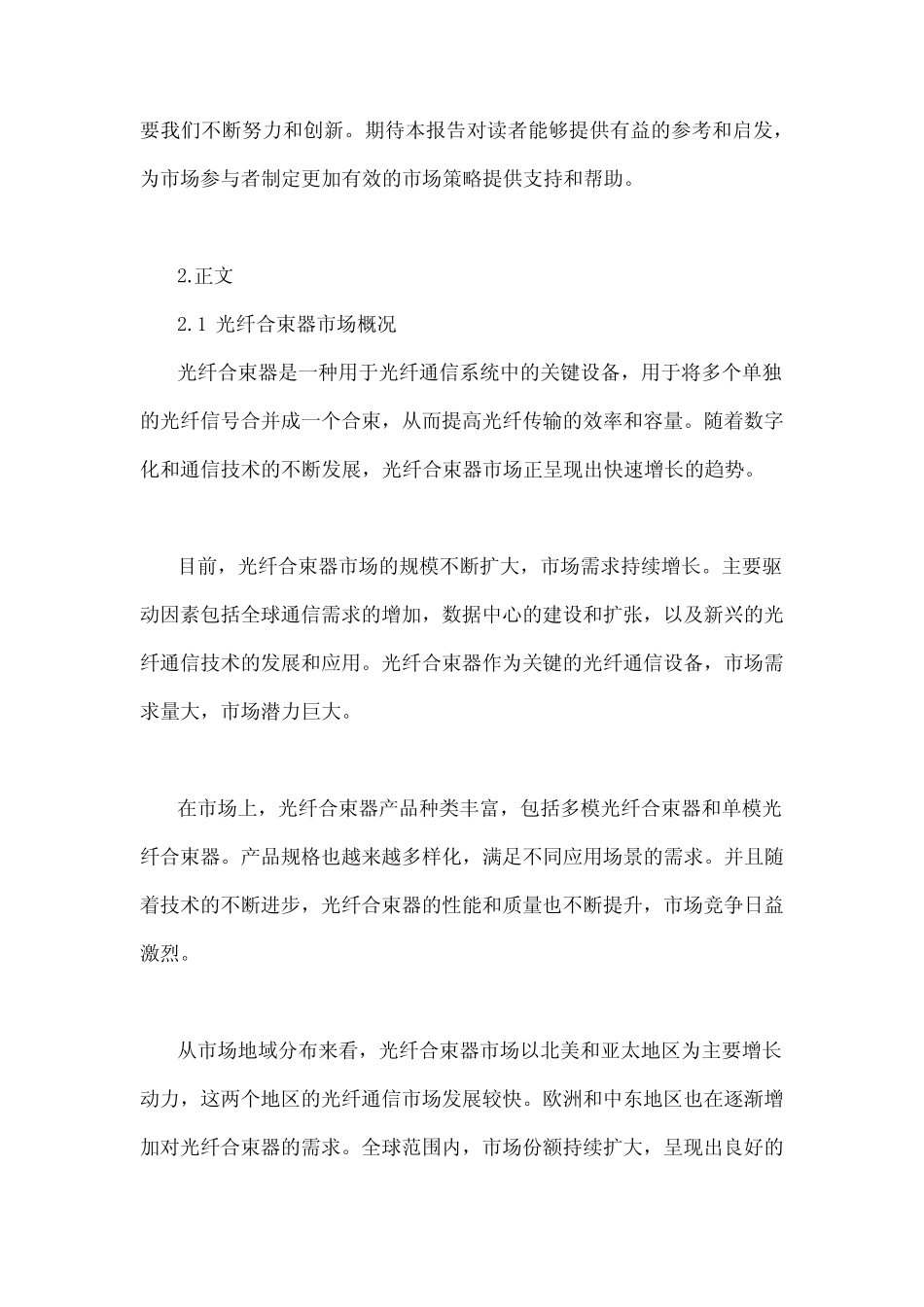 光纤合束器市场分析报告_第3页