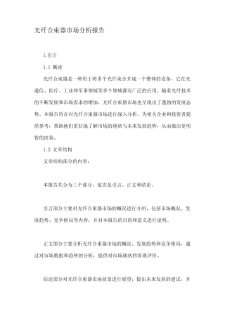 光纤合束器市场分析报告