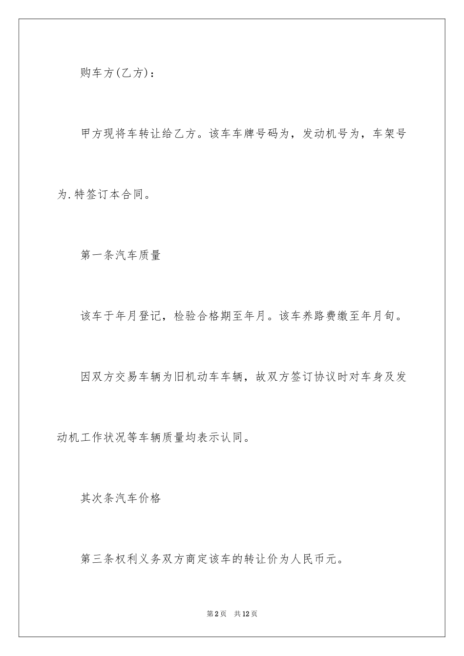 2024二手汽车转让合同_第2页