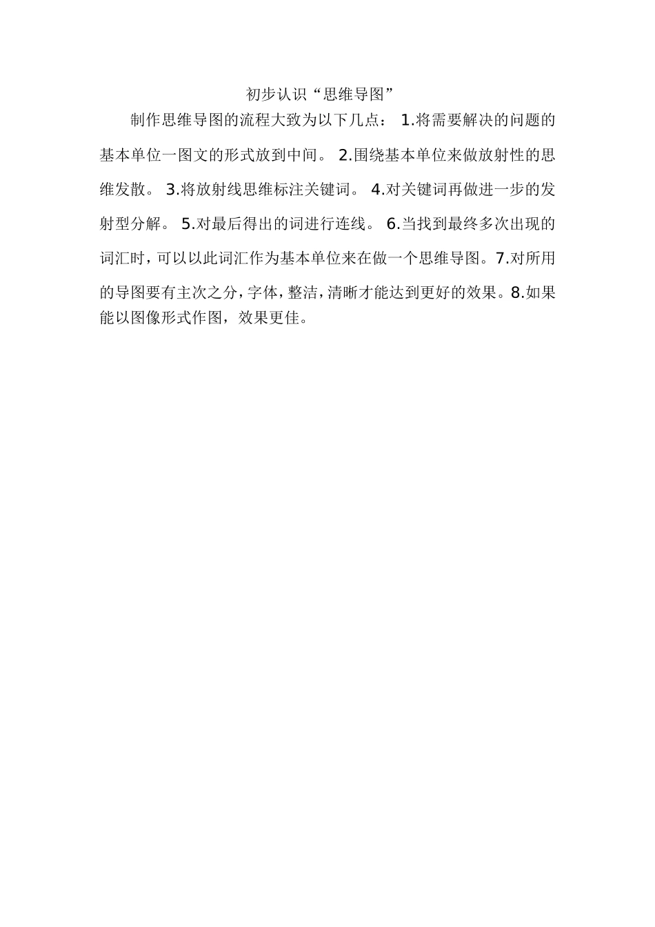 初步认识“思维导图”_第1页