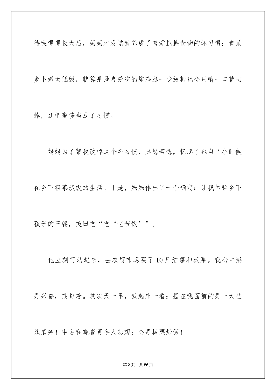 2024一件难忘的事作文 _第2页
