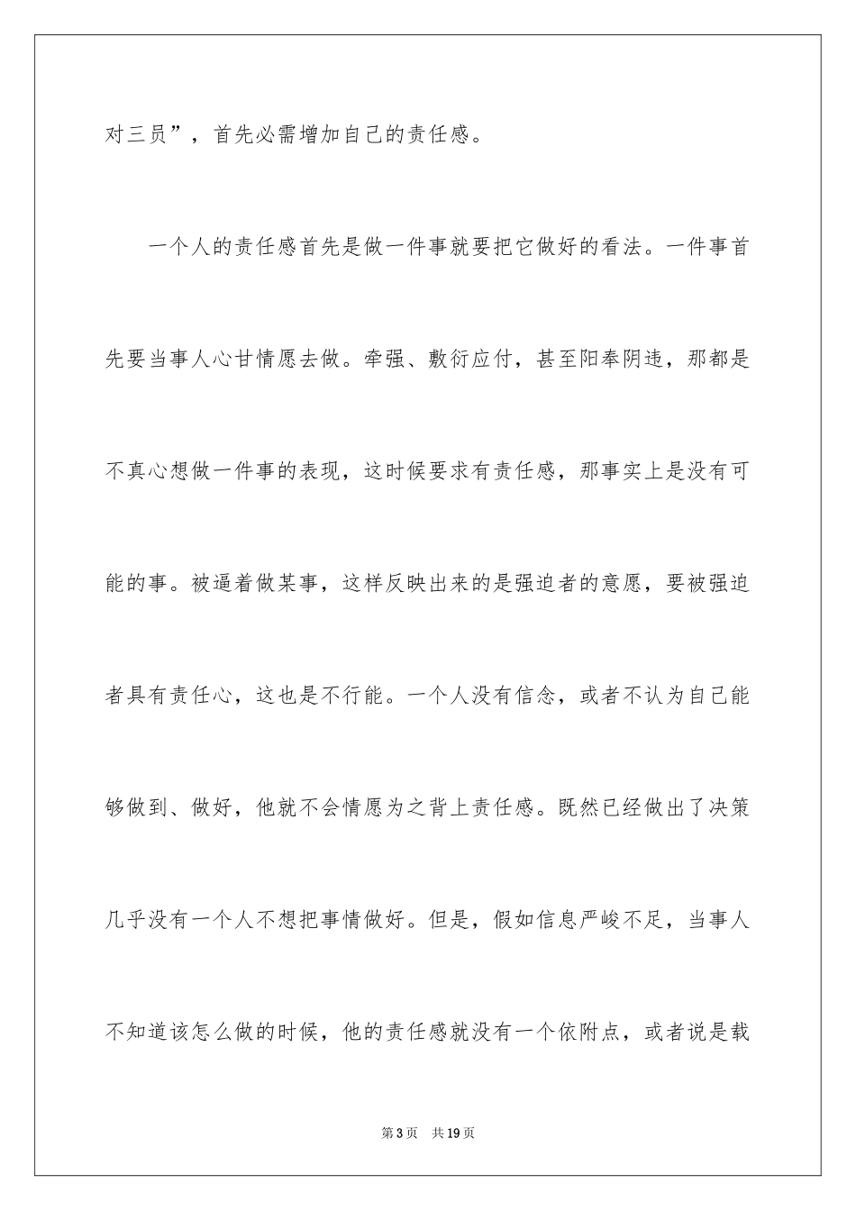 2024中学生演讲稿_1447_第3页