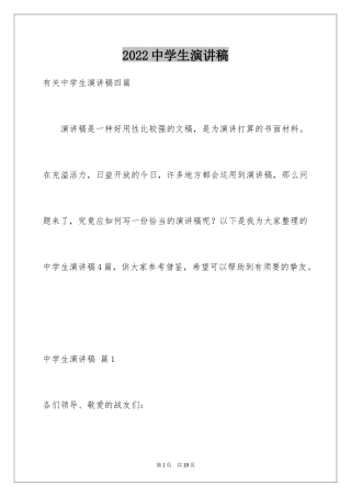2024中学生演讲稿_1447