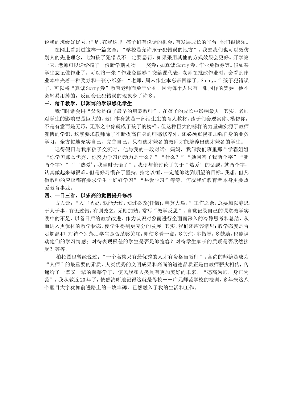 如何提升教师的师德修养和职业素养(2)_第2页