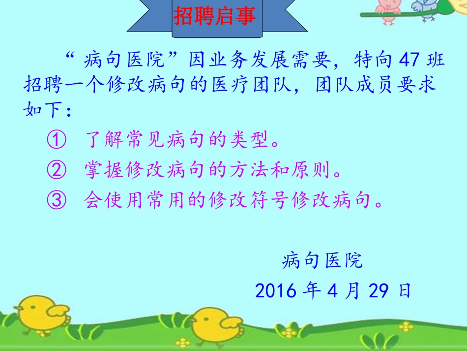 小学修改病句课件修改稿2_第3页