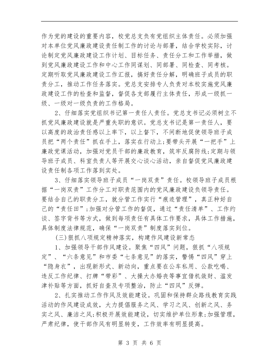 党校教师个人工作计划例文_第3页