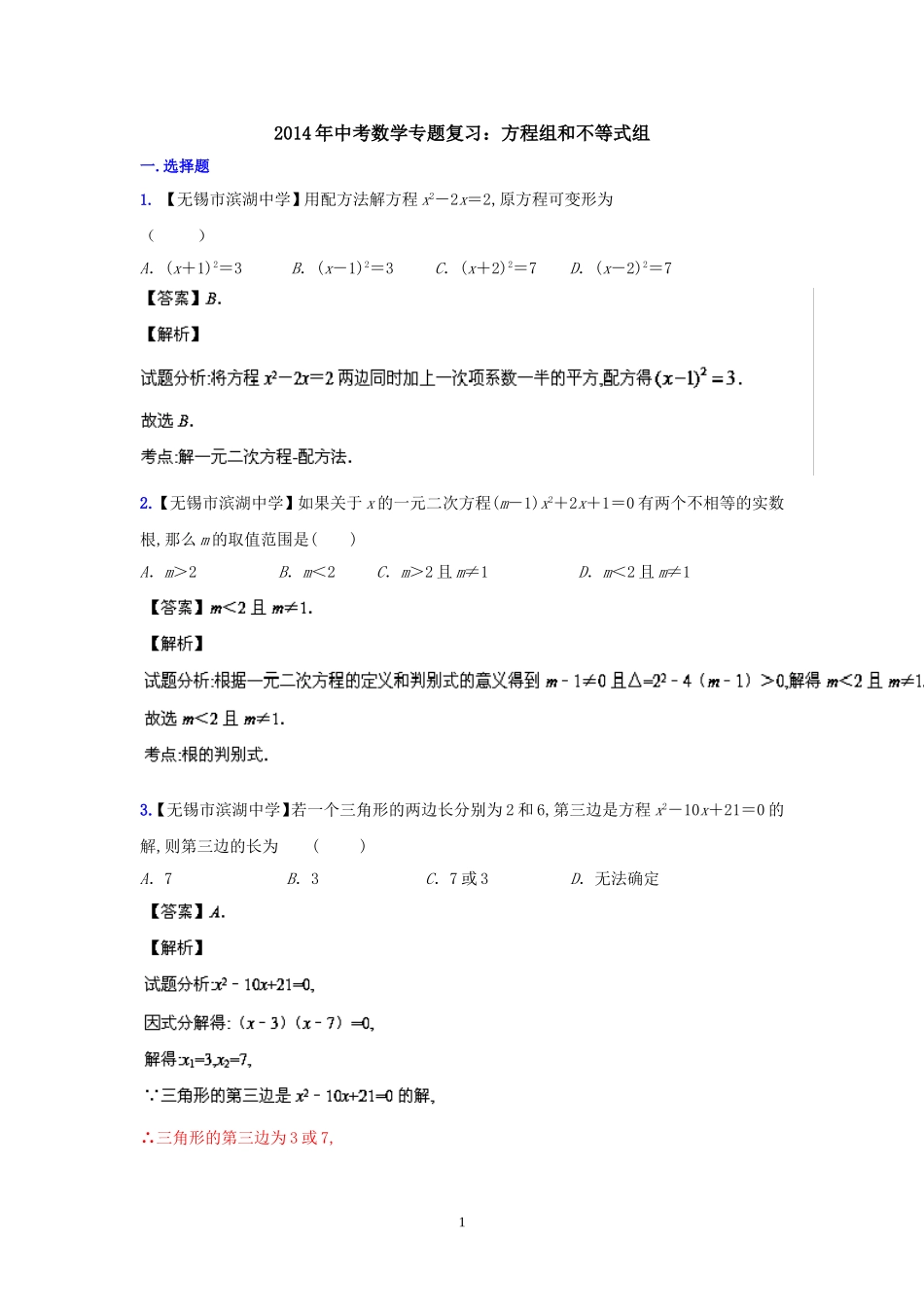 方程及不等式_第1页