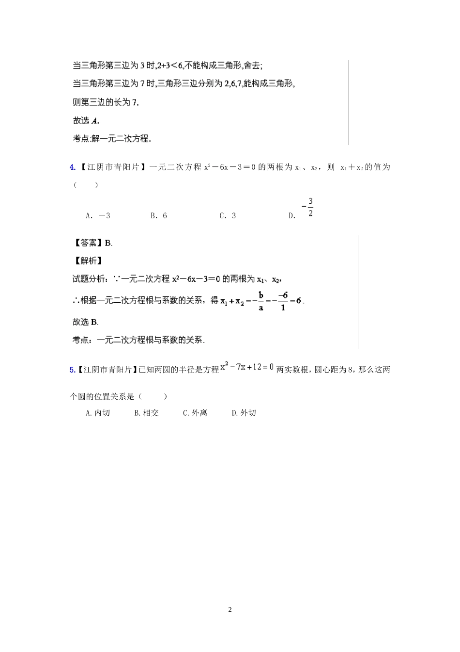 方程及不等式_第2页