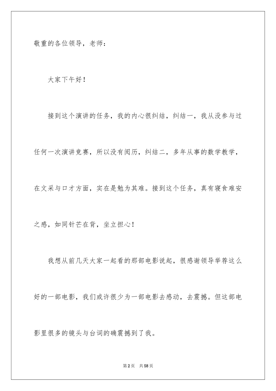 2024优秀教师爱岗敬业演讲稿_18_第2页