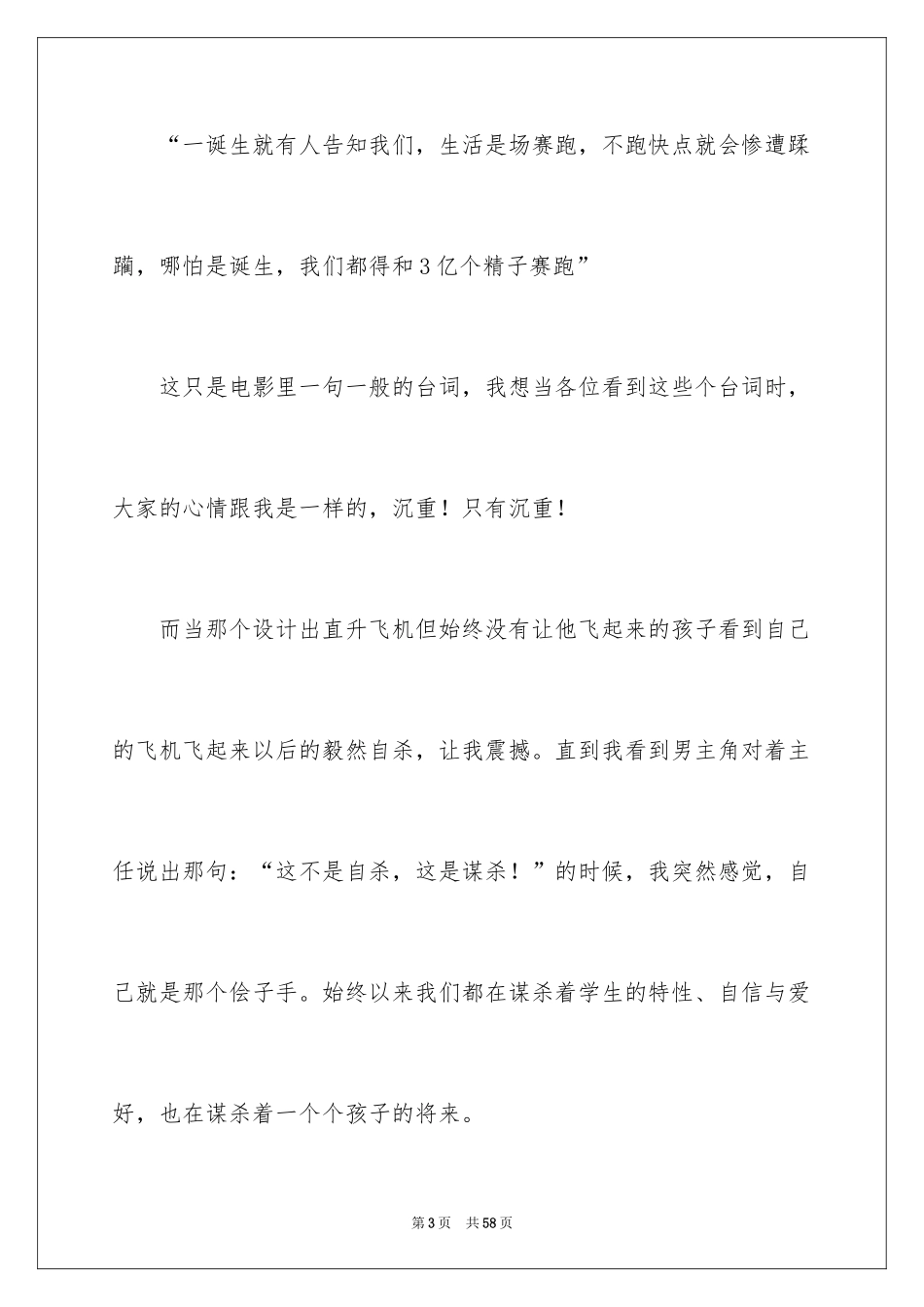 2024优秀教师爱岗敬业演讲稿_18_第3页