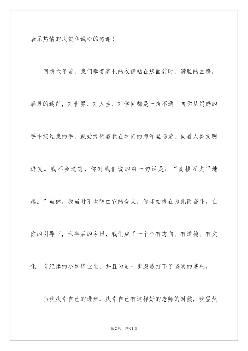 2024优秀教师演讲稿_193_第2页
