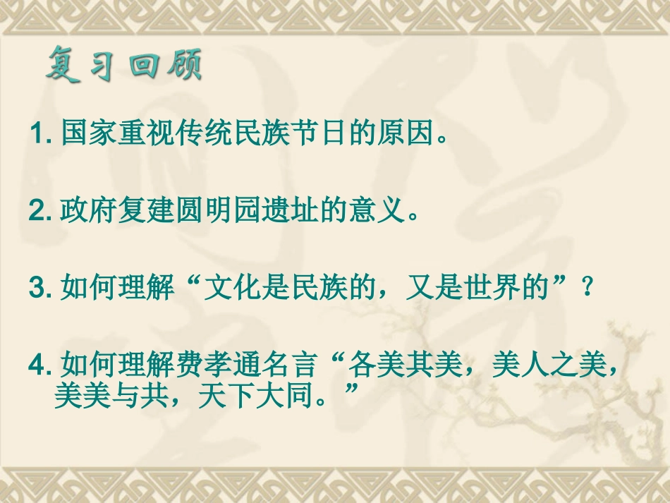 文化在交流中传播_第1页