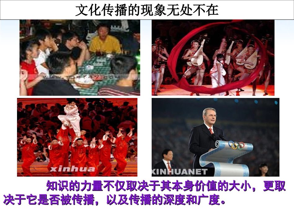 文化在交流中传播_第2页